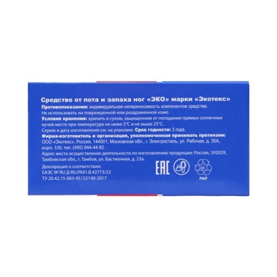 Средство от пота и запаха ног Vitamuno, 10 пакетиков по 1.5 г, 2 набора
