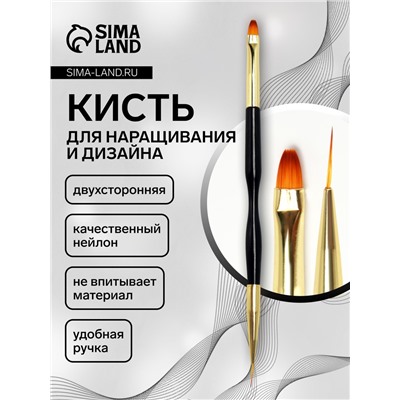 Кисть для наращивания и дизайна, двухсторонняя
