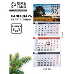 Календарь квартальный 2026 «Дерево»