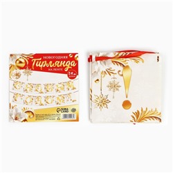 Гирлянда на ленте «С новым годом», бело-золотая, дл. 200 см