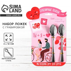 Ложки чайные парные «Ты+я», 2 шт., 15.5×25.5 см