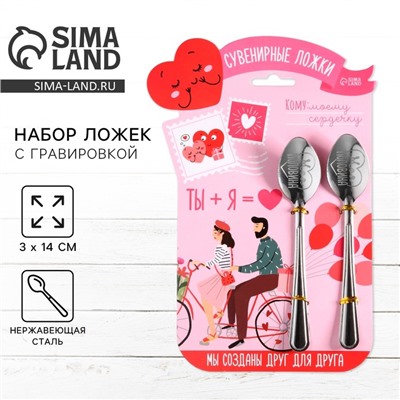 Ложки чайные парные «Ты+я», 2 шт., 15.5×25.5 см