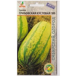 Тыква Грибовская кустовая (Код: 77351)