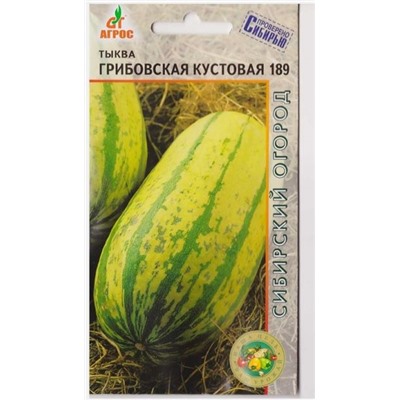Тыква Грибовская кустовая (Код: 77351)