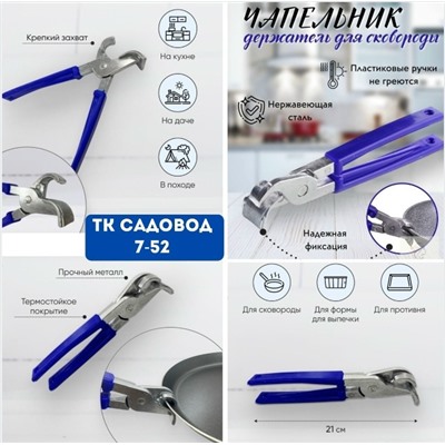 Ручка для сковородки #23114101