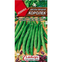 Фасоль Королек (Код: 93101)