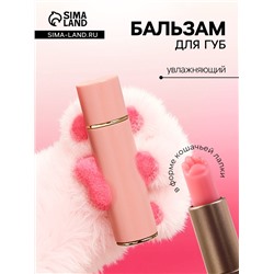 Оттеночный бальзам для губ «Лапка», увлажняющий