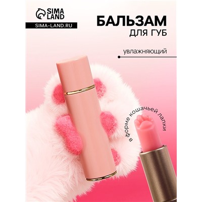 Оттеночный бальзам для губ «Лапка», увлажняющий