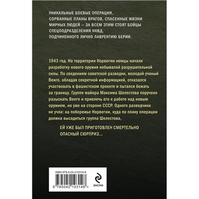 Эксмо Александр Тамоников "Атомный перебежчик"