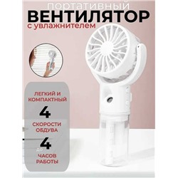 Вентилятор ручной с увлажнителем, Артикул: 136106