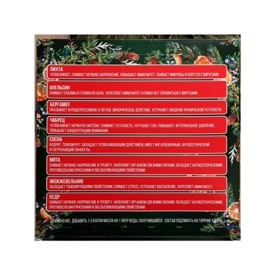 Новогодний набор эфирных масел «С Новым годом!», в подарочной коробке, 8 шт. по 10 мл