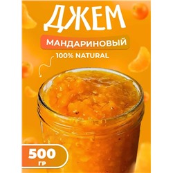 Конфитюр Мандариновый 0,5 кг.