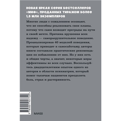 Эксмо Марк Гоулстон "Не мешай себе жить. Как справиться с проявлениями саморазрушительного поведения. NEON Pocketbooks"