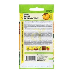 Семена Томат "Ваше Величество", среднеспелый, цп,индетерминантный,высокорослый, 0,05 г