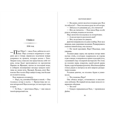 Эксмо Карен Макквесчин "Ласточкин хвост"