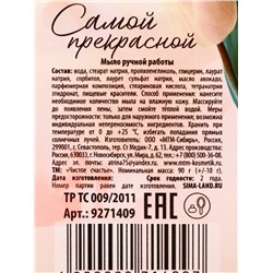 Мыло для рук «С 8 Марта!», 90 г, аромат ванили, Чистое счастье
