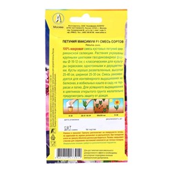 Семена Цветов Петуния Максимум F1 крупноцветковая махровая, смесь окрасок,   5 шт