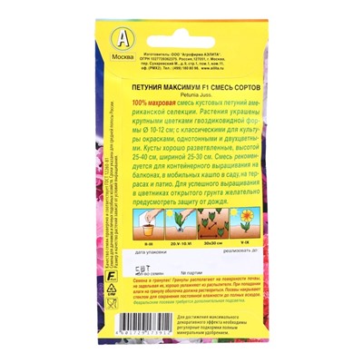 Семена Цветов Петуния Максимум F1 крупноцветковая махровая, смесь окрасок,   5 шт