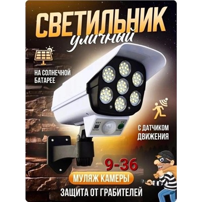 Уличный фонарь на солнечной батарее с датчиком движения #22881723