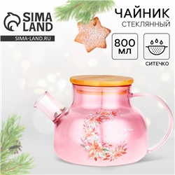 Чайник заварочный с бамбуковой крышкой «Теплой зимы. Розовая сказка», 800 мл