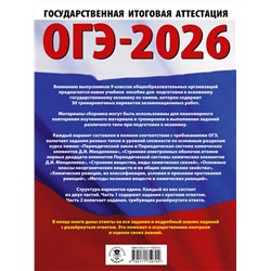 АСТ Корощенко А.С., Купцова А.В. "ОГЭ-2026. Химия. 30 тренировочных вариантов экзаменационных работ для подготовки к основному государственному экзамену"
