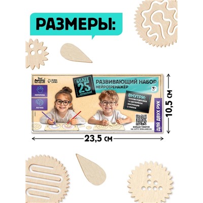 Развивающий набор «Нейротренажёр. Шестерёнки», 25 комбинаций