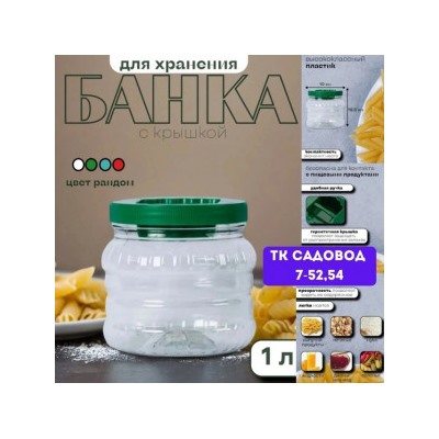 Банок для хранения #22936149