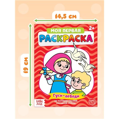 Раскраски «Мои первые раскраски. Сказки», набор 8 шт. по 16 стр.
