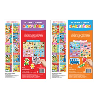Наклейки многоразовые «Загадки для самых маленьких», А4, набор 2 шт.