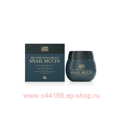LIBREDERM Муцин улитки Маска регенерирующая для лица 50 мл