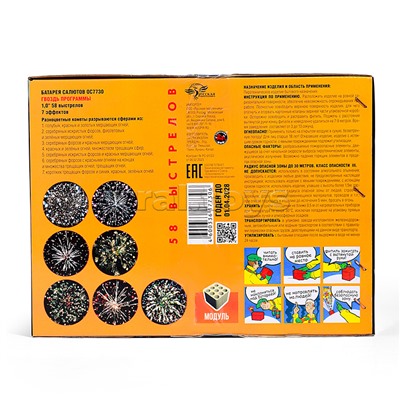 Батарея салютов "Гвоздь программы" (1" х 58 залп.) в кор. 2 шт.