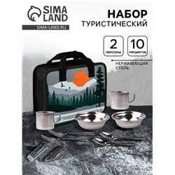 Набор посуды для пикника «Путешествия», 10 предметов