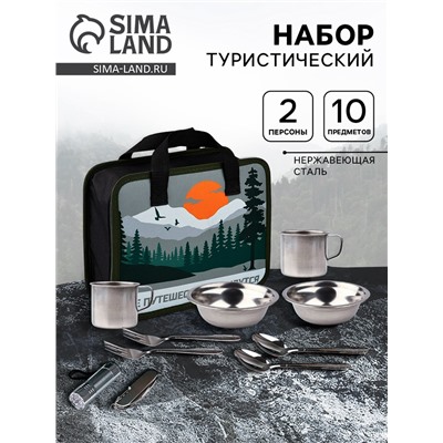 Набор посуды для пикника «Путешествия», 10 предметов