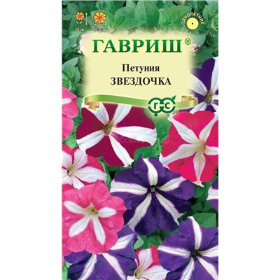 Петуния Звездочка смесь многоцветковая (Гавр)