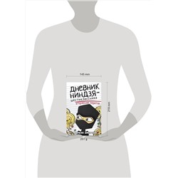 АСТ Маркус Эмерсон "Дневник ниндзя-шестиклассника. Вторжение пиратов"