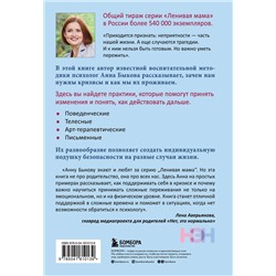 Эксмо Анна Быкова "Как пережить кризис. Терапевтические практики «ленивой мамы»"