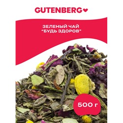 Чай Gutenberg зелёный ароматизированный "Будь здоров"