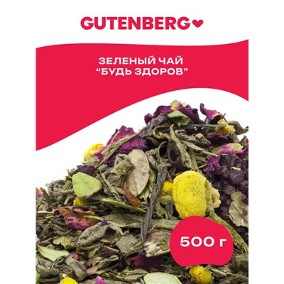 Чай Gutenberg зелёный ароматизированный "Будь здоров"