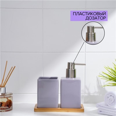 Набор аксессуаров для ванной комнаты SAVANNA Square, 3 предмета, дозатор для мыла, стакан, подставка, сиреневый