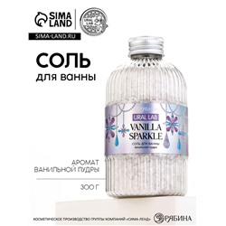 Соль для ванны, 300 г, аромат ванильная пудра, URAL LAB