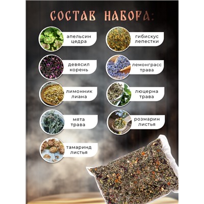 УЦЕНКА Травяная запарка для бани «Тонизирующий травяной сбор», 1 кг