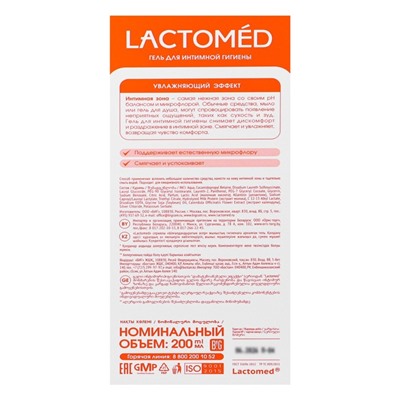 Гель для интимной гигиены, Lactomed Panthenol, увлажняющий эффект, 200 мл