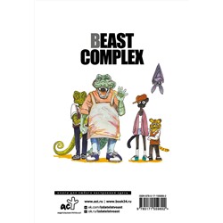 АСТ Пару Итагаки "Beast Complex. Звериный комплекс. Том 1"