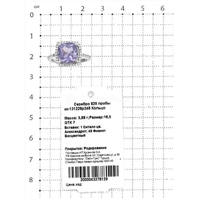 Кольцо из серебра с ситаллом цв.александрит и фианитами родированное 925 пробы кк-131226р346
