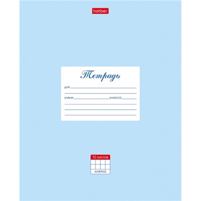 Тетрадь  12л клетка "Пастель- Голубая" (055594) 05147 Хатбер