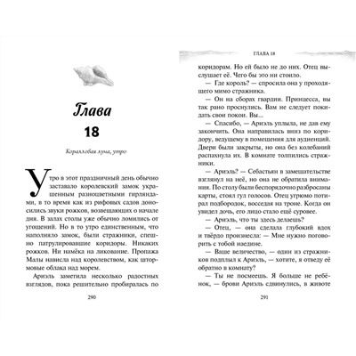 Эксмо Джей Эль "Русалочка. Пропавшая принцесса"