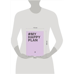 Эксмо "My Happy Plan (Лавандовый) (большой формат 165х240, лента ляссе, серебряная резинка)"