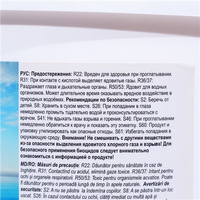 Хлорный препарат в гранулах для дезин. и ударного хлор. воды в бассейнах Кемохлор Т-65 5 кг
