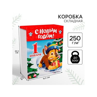 Коробка складная, новогодняя «С Новым годом», 16.5×20.5×7.5 см