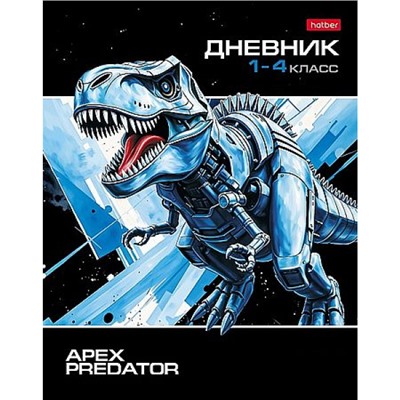 Дневник для младших классов (твердая обложка) "Космический динозавр" Со справ.инф. (094849) 36082 Хатбер